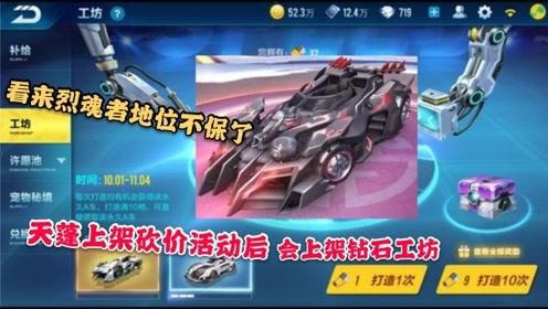 QQ飞车手游a车天蓬怎么样？a车天蓬车数据属性解析