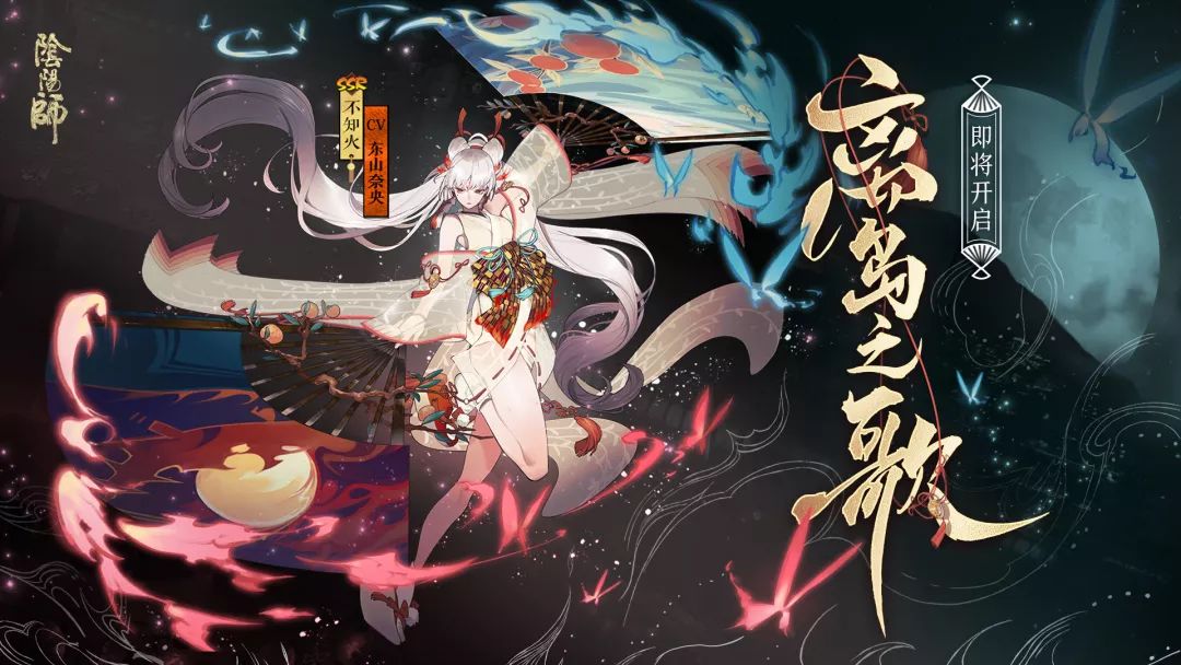 阴阳师离岛之歌活动开启：特色店铺，随机SSR奖励等你领取！