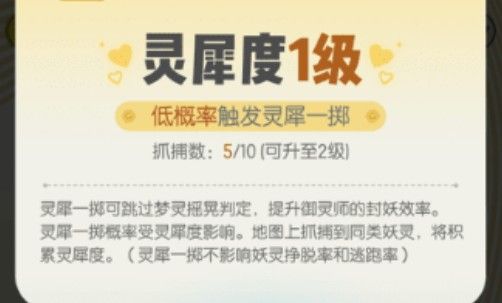 一起来捉妖灵犀一掷怎么触发？灵犀一掷触发攻略
