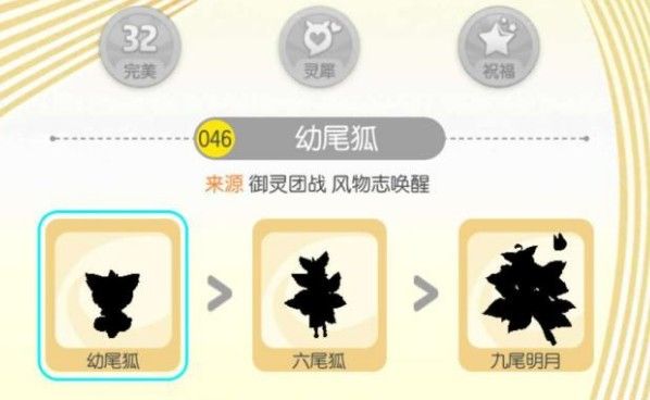 一起来捉妖幼尾狐技能是什么？幼尾狐技能属性介绍