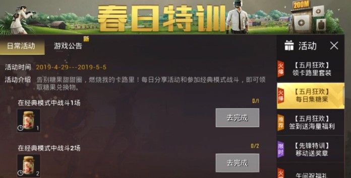 刺激战场春日特训活动开启：燃烧卡路里，领取永久套装限定皮肤