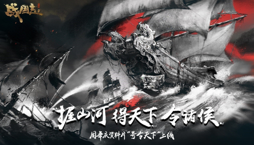 战国志周年庆资料片定档5月9日！助力将军重返巅峰
