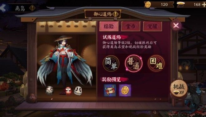 阴阳师御心道场阵容推荐：离岛之歌名望收益攻略