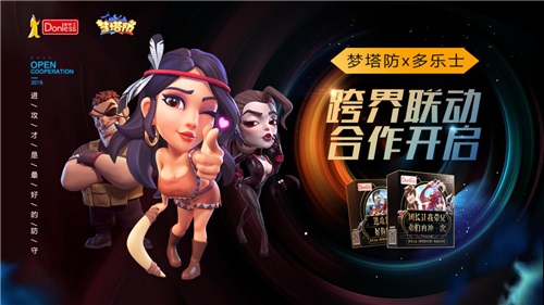 梦塔防手游x“多乐士”联动：一攻一防，开启深度跨界合作