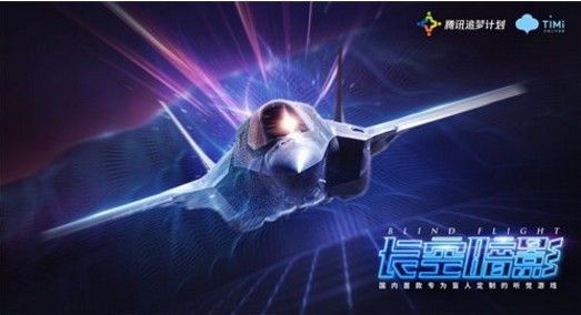腾讯”追梦计划”开启：发布两款公益游戏