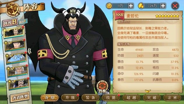 航海王燃烧意志麦哲伦怎么样？麦哲伦技能强度测评