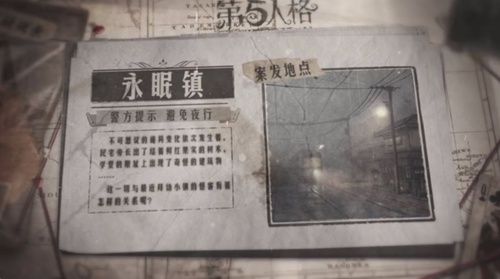 第五人格永眠镇什么时候出？永眠镇地图平面图预览