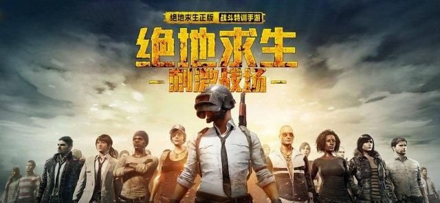 刺激战场怎么了？怎么突然就宣布下线了？