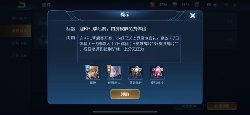 王者荣耀庆KPL季后赛开赛，内测皮肤等多重福利来袭！你还不快来领？