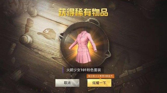 和平精英火箭少女皮肤怎么得？火箭少女101皮肤获取攻略