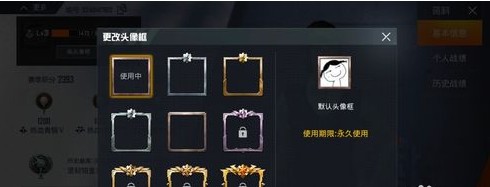 和平精英头像框怎么换？和平精英头像框怎么设置？