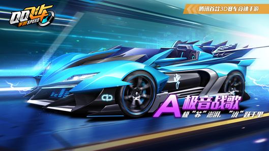 QQ飞车手游极音战歌多少钱出？极音战歌工坊点券价格介绍