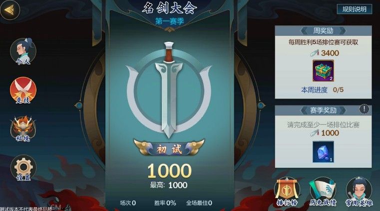 剑网3指尖江湖竞技场怎么玩？竞技场玩法规则攻略