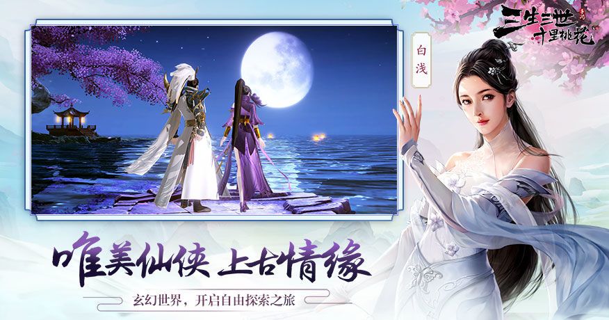 三生三世十里桃花手游伙伴系统介绍 伙伴玩法全知道
