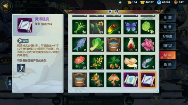 剑网3指尖江湖怎么锻造？锻造玩法攻略指南