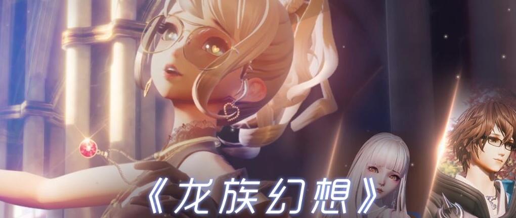 龙族幻想代号末日怎么打？代号末日打法攻略