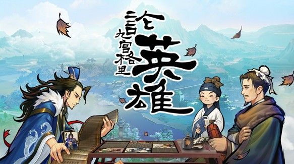 英雄爱三国演义攻略第三章第8关：演义第三章第八回难点汇总