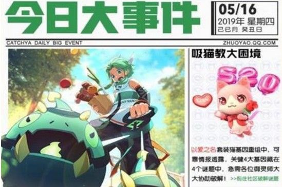 一起来捉妖闭目养神配方是什么？闭目养神基因配方攻略