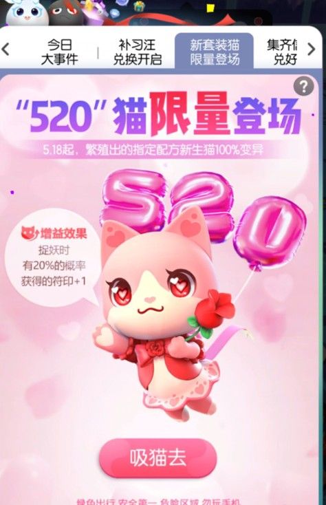 一起来捉妖STORY XLIX什么意思？520以爱之名STORY XLIX攻略