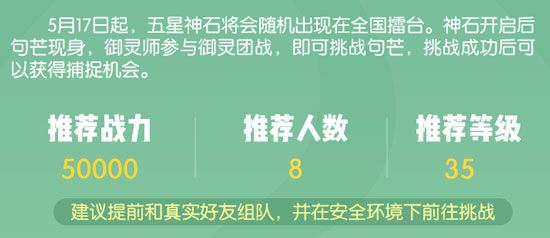 一起来捉妖句芒怎么获得？句芒活动挑战攻略