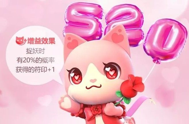 一起来捉妖520猫怎么获得？520套装猫获取方法