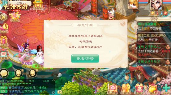 大话西游手游寻龙先锋怎么玩？寻龙先锋活动攻略