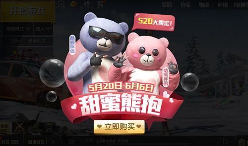 和平精英520活动有什么？520情人节活动奖励汇总