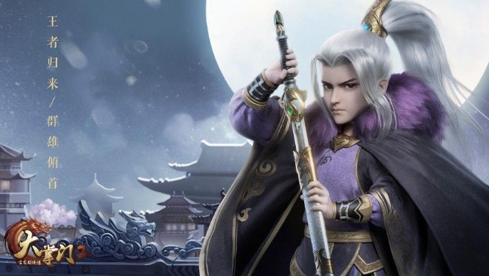 大掌门2公测周年庆：全新版本活动同步上线