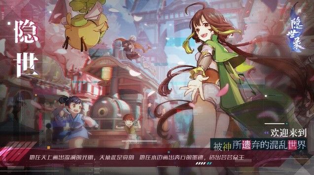 隐世录评测：进入乱码世界，网易首款bug手游