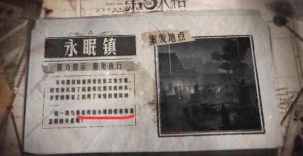 第五人格永眠镇彩蛋有哪些？永眠镇地图彩蛋大全