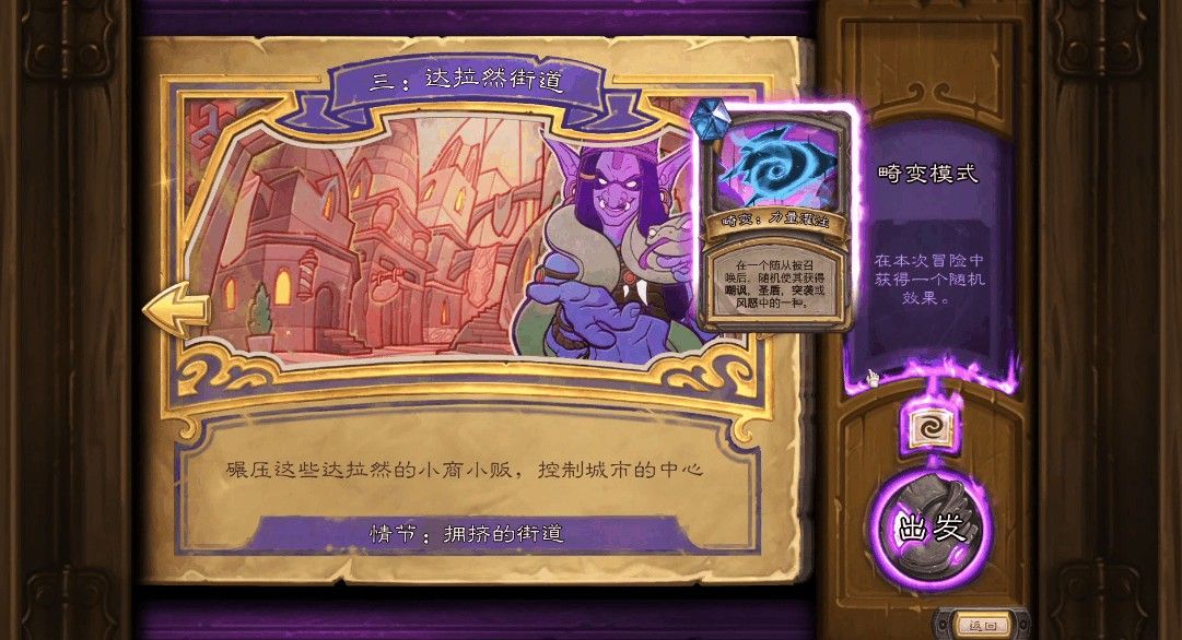 炉石传说达拉然大劫案畸变模式攻略大全 畸变模式畸变效果汇总