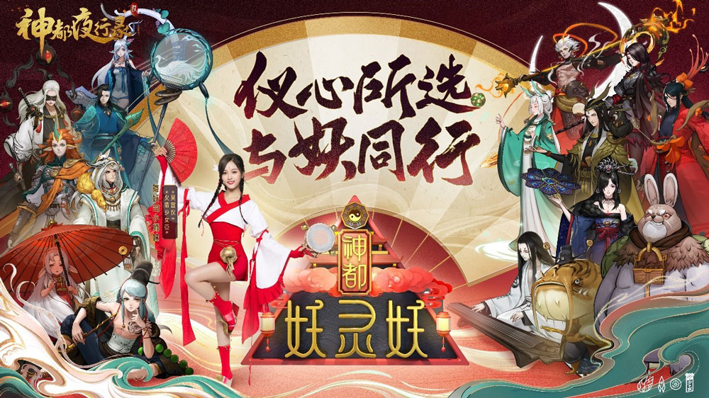 吴宣仪成《神都夜行录》偶像出道发起人：为妖灵投票，送它出道！