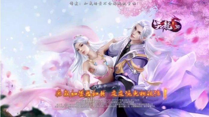 《天龙3D》520活动来袭：两大表白主题服盛大开启！