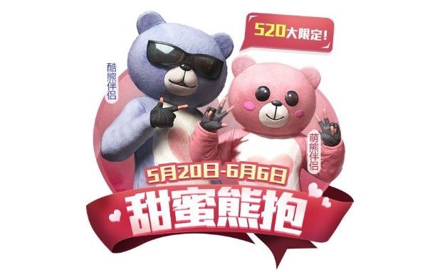 和平精英520降落伞怎么得？守护天使什么意思？