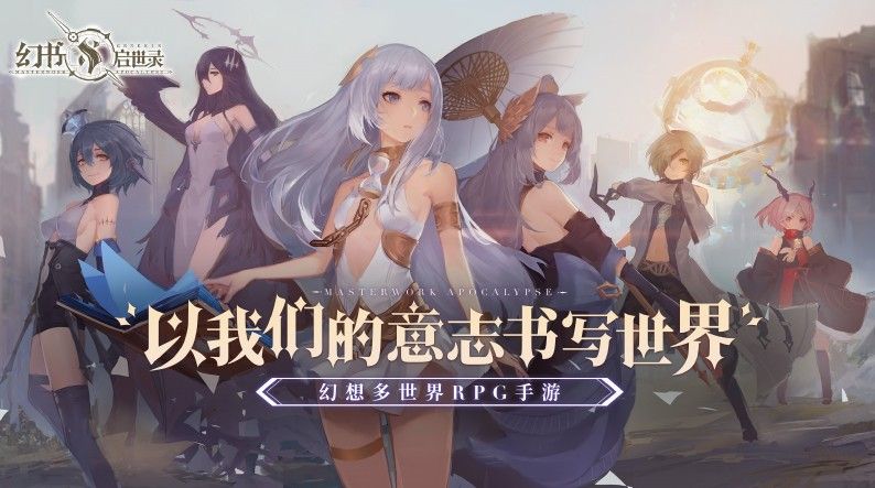 幻书启示录怎么玩？网易自研IP游戏介绍