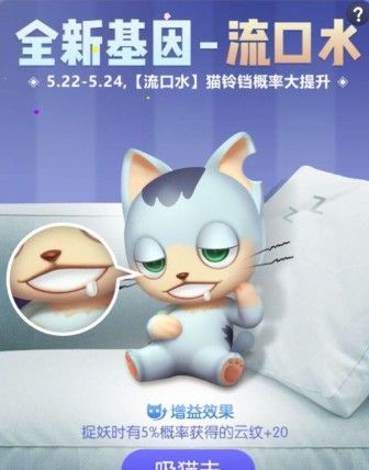 一起来捉妖流口水配方是什么？流口水基因怎么得？