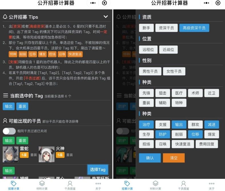 明日方舟公开招募计算器怎么用？公开招募计算工具分享