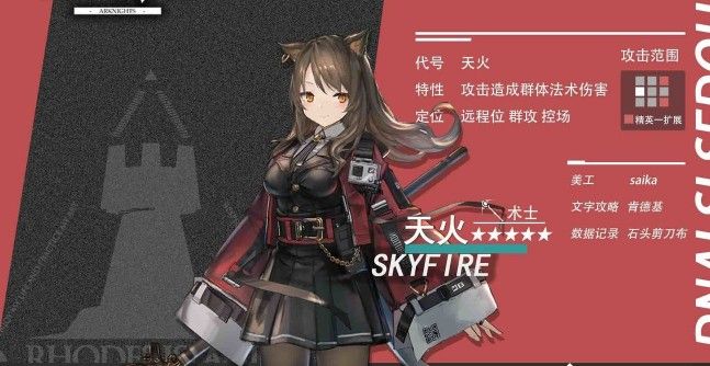 明日方舟天火值得培养吗？5星干员天火评测分析