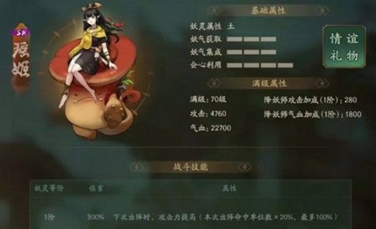 神都夜行录瑶姬值得培养吗？sr阶妖灵瑶姬技能属性详解