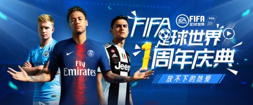 FIFA足球世界1周年庆开启，寻宝轮盘等你来战！