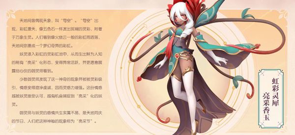 一起来捉妖亮采香玉怎么抓？亮采香玉位置汇总