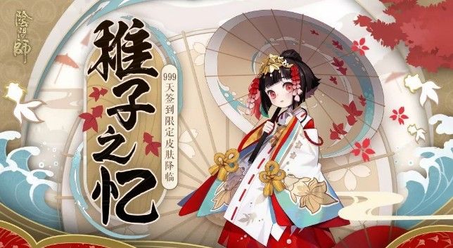 阴阳师神乐稚子之忆什么时候出？神乐新皮肤上线时间及获取方法