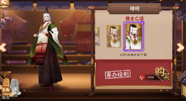 阴阳师晴明雅士之谋皮肤怎么获得？晴明雅士之谋获取攻略