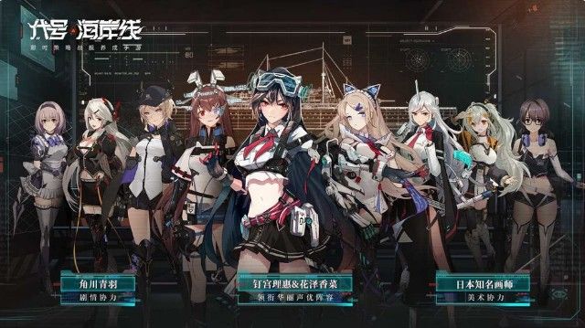 代号海岸线什么时候公测？代号海岸线上线时间介绍