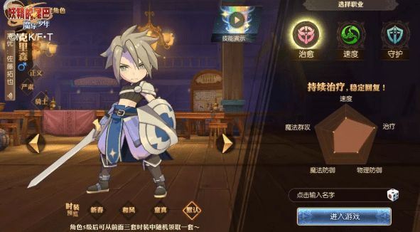 妖精的尾巴魔导少年治愈魔导士怎么加点？治愈魔导士加点推荐