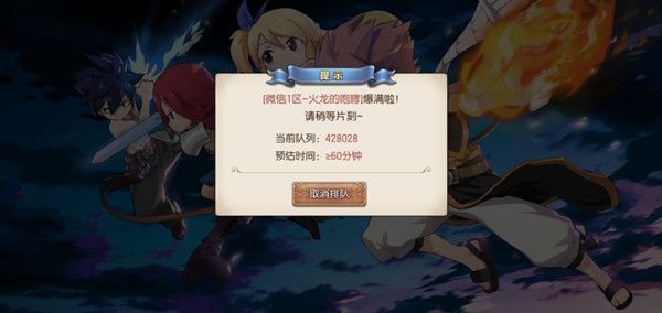妖精的尾巴魔导少年排队掉线怎么办？排队掉线解决方法