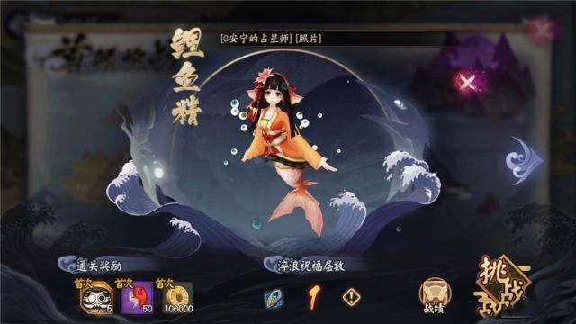 阴阳师雾海谜途海之旅剧情是什么？海之旅5-8剧情对话一览