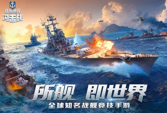 战舰世界闪击战×碧蓝航线联动活动：印第安纳波利斯上线！