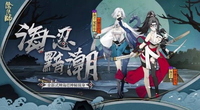 阴阳师海忍怎么获得？海忍觉醒前后对比图