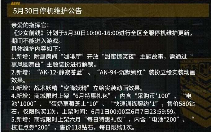 少女前线5月30日更新公告：新增六月特惠礼包、实装立绘动画效果
